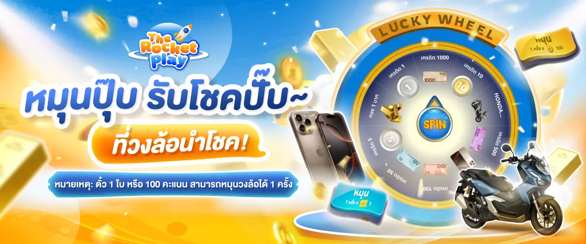 therocketplay โปรโมชั่น 4