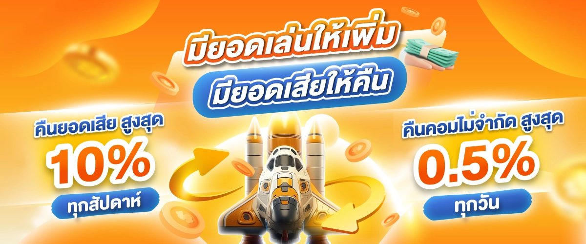 therocketplay โปรโมชั่น 2